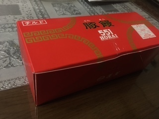 171124_蓬莱の肉まん.JPG